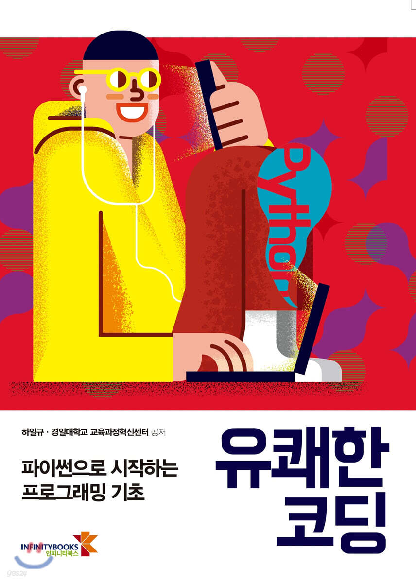 유쾌한 코딩