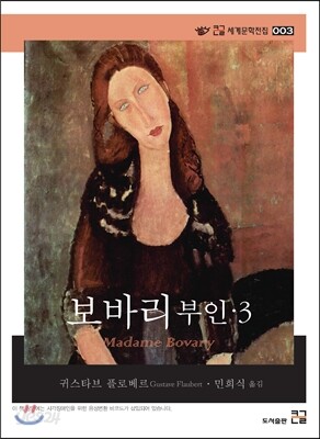 보바리 부인 3