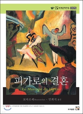 피가로의 결혼