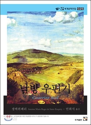 남방우편기
