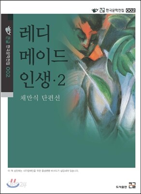 레디메이드 인생 2