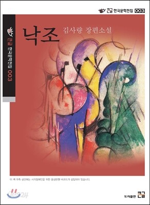 낙조