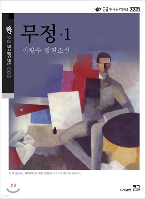 무정 1