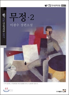 무정 2