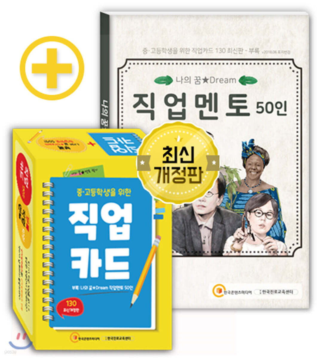 중고등학생을 위한 직업카드 130