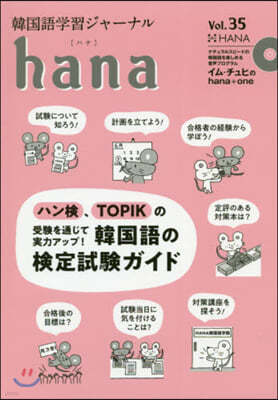 㧫-ʫ hana Vol. 35