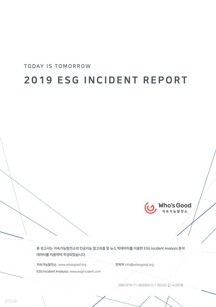 2019 ESG INCIDENT REPORT