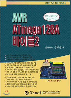 AVR ATmega 128A ̺ 2