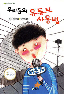 우리들의 유튜브 사용법