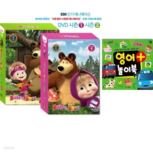 마샤와 곰 DVD (총22종_시즌1&amp;2)_오리지널 영문 버젼 마샤와 곰 DVD세트(영한대본 포함) + 꼬마버스타요 영어 플러스 놀이북