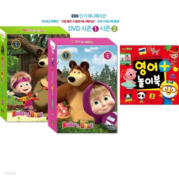 마샤와 곰 DVD (총22종_시즌1&amp;2)_오리지널 영문 버젼 마샤와 곰 DVD세트(영한대본 포함) + 뽀로로 영어 플러스 놀이북