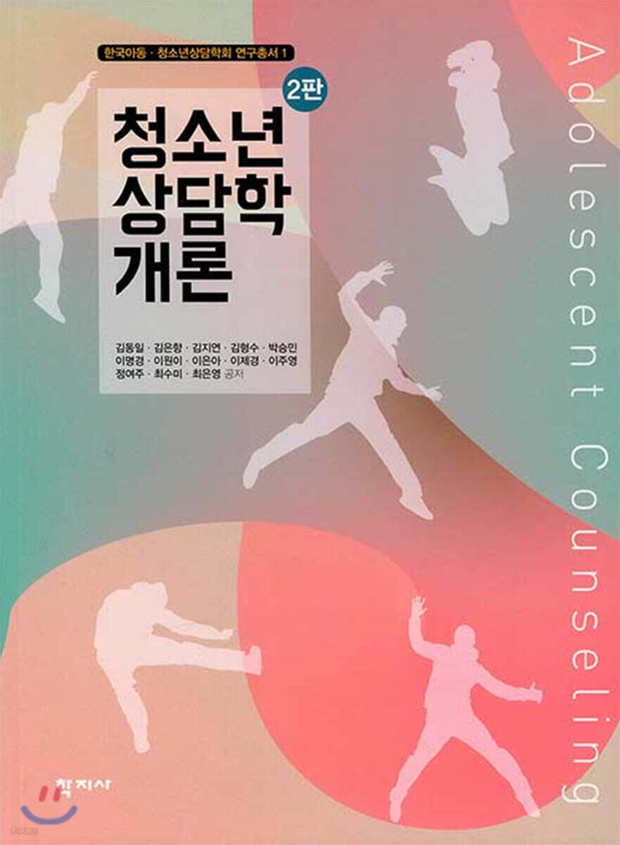 청소년 상담학 개론
