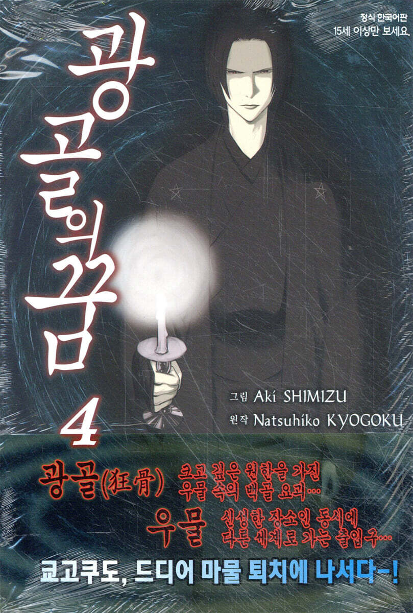 광골의 꿈 4