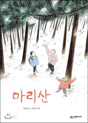 마리산