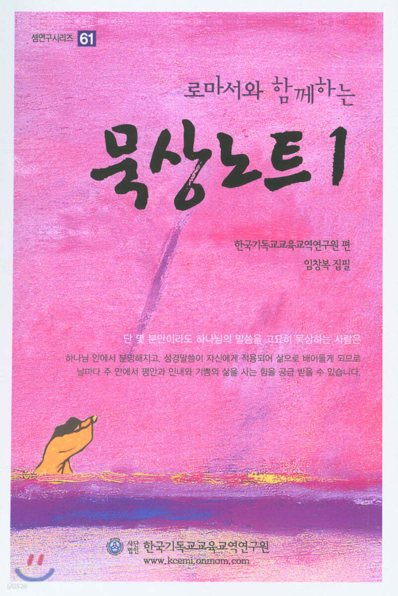 묵상노트 1