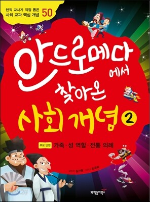안드로메다에서 찾아온 사회 개념 2