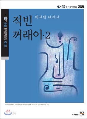 적빈 꺼래이 2