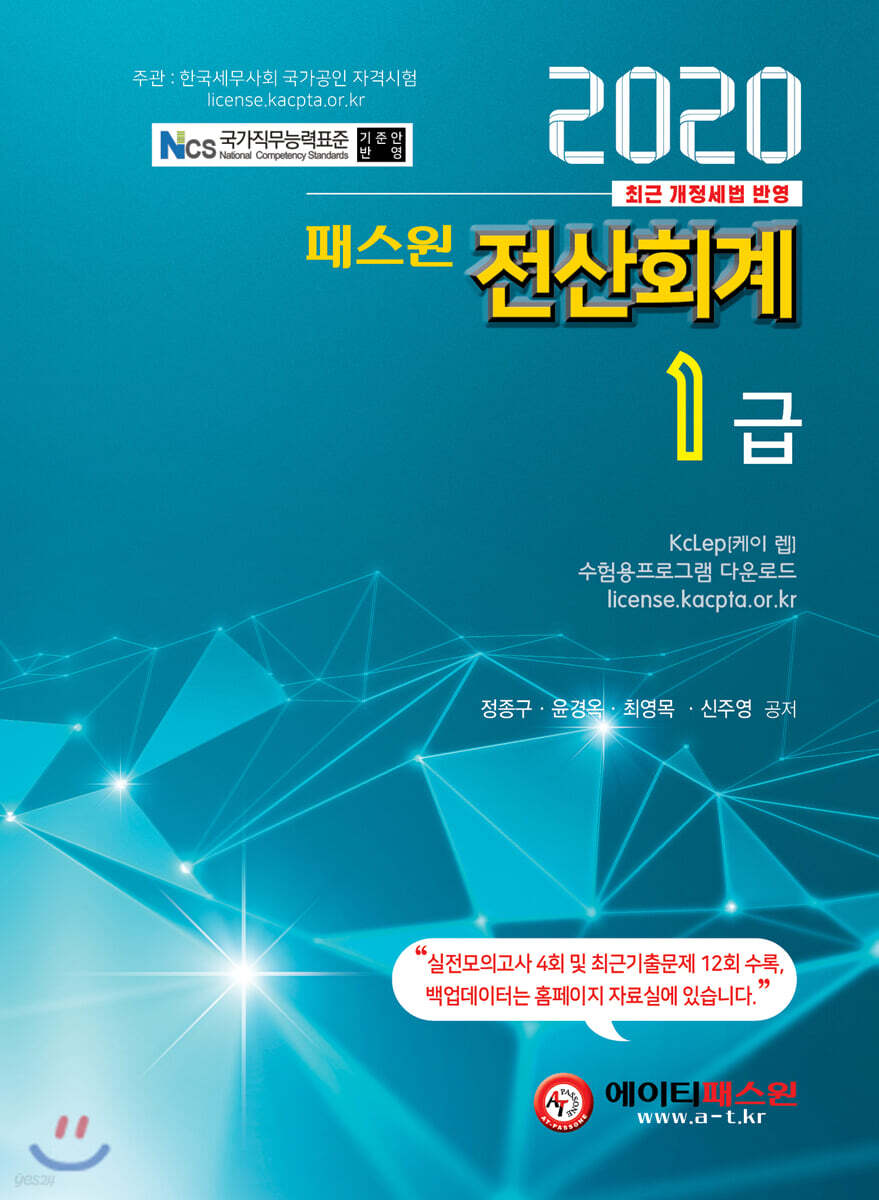 2020 패스원 전산회계 1급