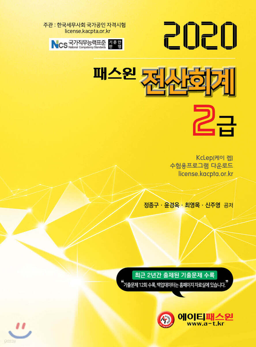 2020 패스원 전산회계 2급