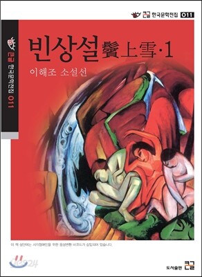 빈상설 1