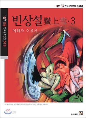 빈상설 3