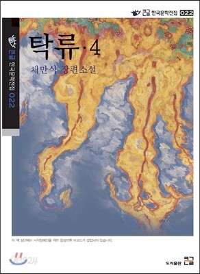 탁류 4