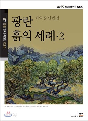 광란 흙의 세례 2