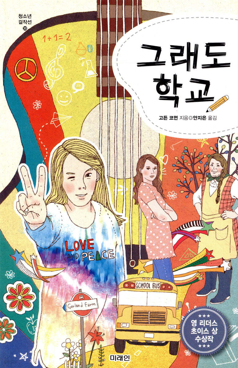 그래도 학교