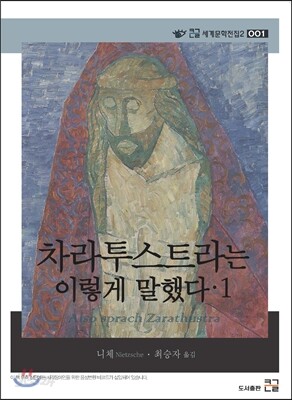 차라투스트라는 이렇게 말했다 1