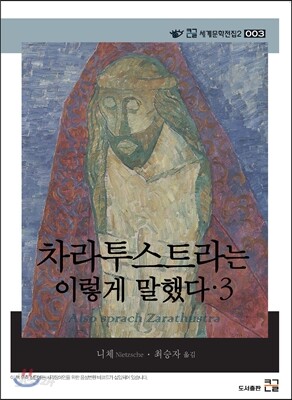 차라투스트라는 이렇게 말했다 3