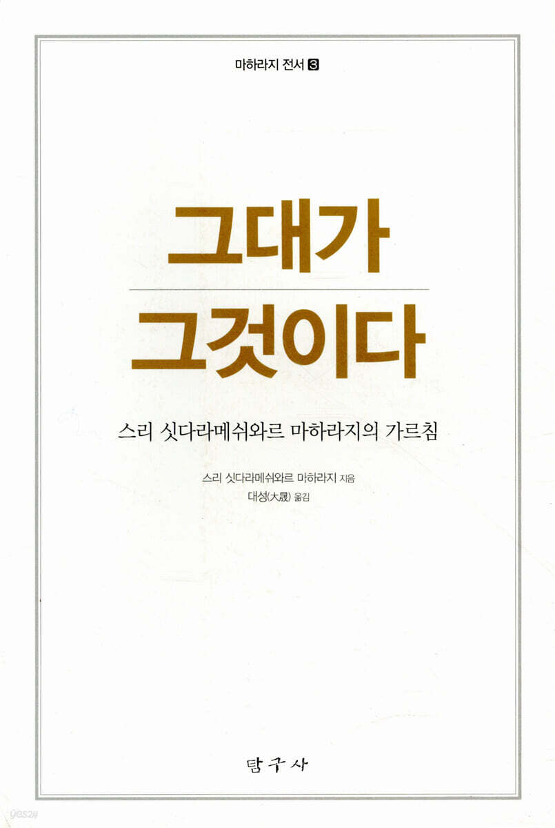 그대가 그것이다