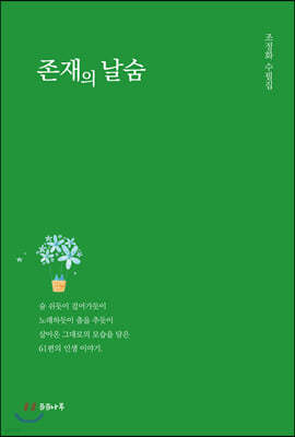 존재의 날숨