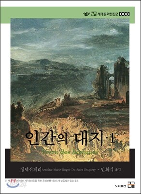 인간의 대지 1
