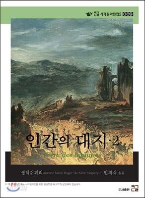 인간의 대지 2