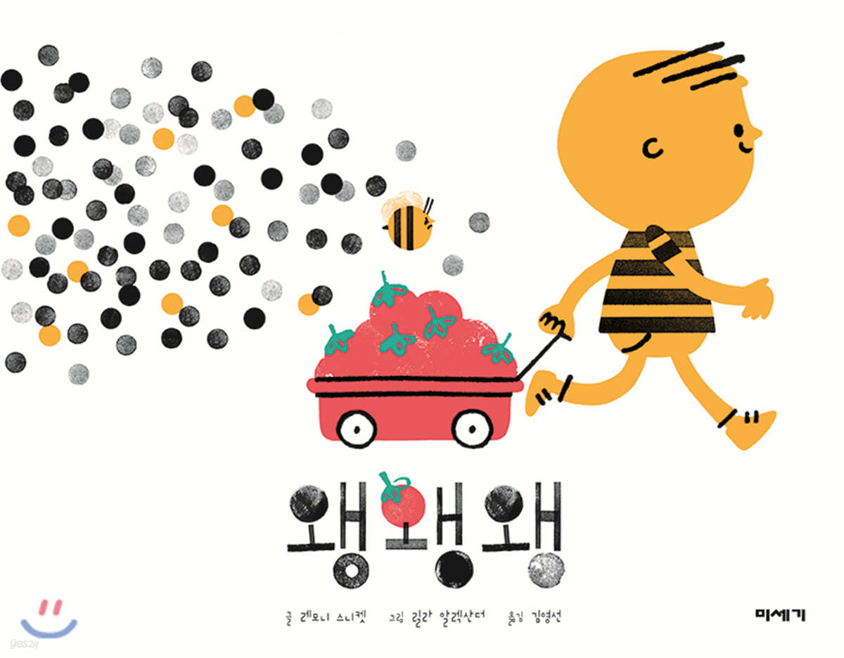 왱왱왱