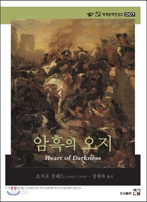 암흑의 오지