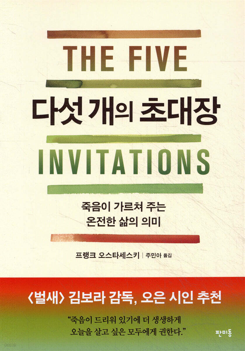 다섯 개의 초대장