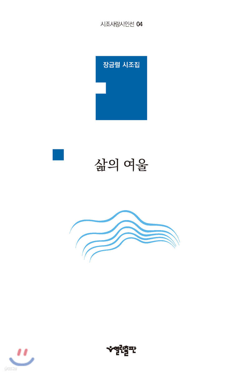 삶의 여울