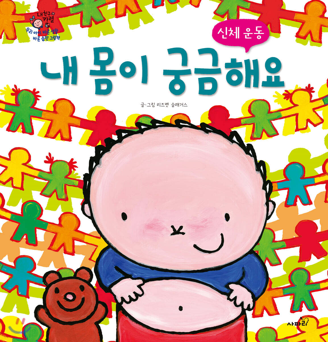 내 몸이 궁금해요