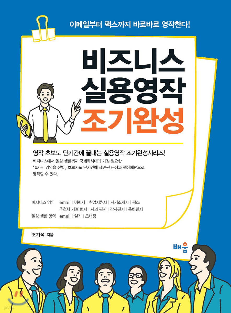 비즈니스 실용영작 조기완성