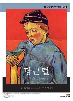 당근털