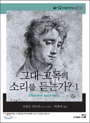 그대 고독의 소리를 듣는가 1