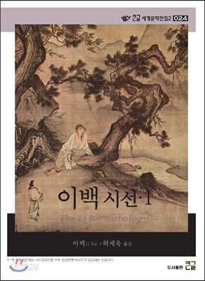 이백시선 1