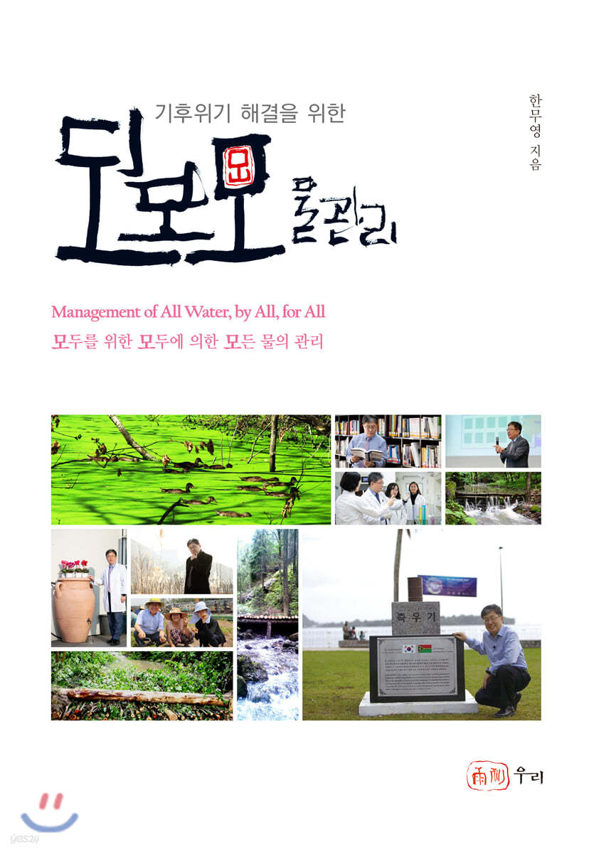 모모모 물관리