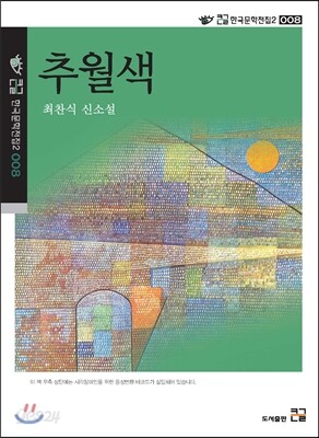 추월색