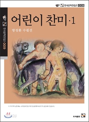 어린이찬미 1