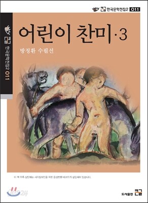 어린이찬미 3