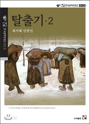 탈출기 2