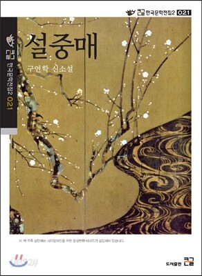 설중매