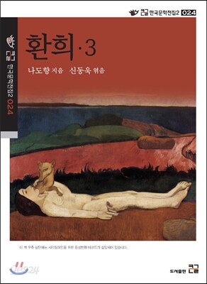 환희 3